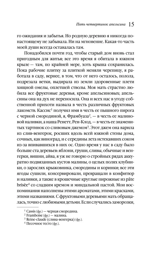 Пять четвертинок апельсина